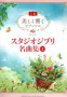 Piano Solo Studio Ghibli Anthology 1